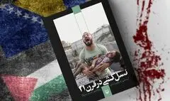 «نسل‌کشی در قرن 21»؛ کنکاش در کشتار تلخ مسلمانان