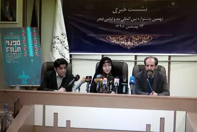 "ایران جان و فر گلستانم آرزوست" شعار جشنواره مد و لباس فجر شد / ارسال بیش از هفت هزار اثر / حضور 9 کشور در بخش بین‌الملل