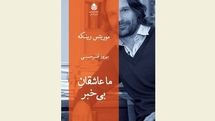 Moritz Rinke’s play “We Love and Know Nothing” published in Persian