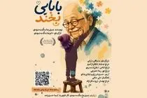 معرفی عوامل نمایش «بابایی بخند»