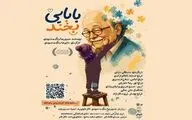 معرفی عوامل نمایش «بابایی بخند»