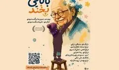 معرفی عوامل نمایش «بابایی بخند»