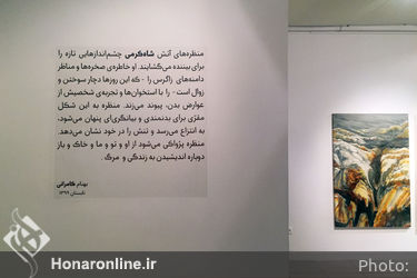 نمایشگاه نقاشی آتش شاه کرمی در گالری ویستا