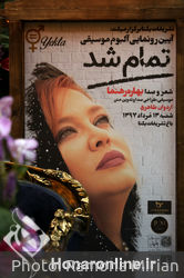 رونمایی از آلبوم بهاره رهنما در باغ یکتا