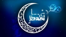 معرفی چند کتاب و نگاهی به اشعاری در وصف عید فطر | ماه خدا رفته و عید آمده | باد مبارک به همه مومنین