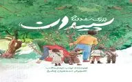 انتشار کتابی در باره سرنوشت کودکانی که ۳ سال در فوعه و کفریا محاصره شدند 