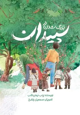 انتشار کتابی در باره سرنوشت کودکانی که ۳ سال در فوعه و کفریا محاصره شدند 