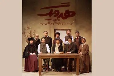 یادداشت حسین پاکدل درباره‌ نمایش «هدویگ» نادر برهانی‌مرند