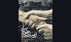 آغاز اکران آنلاین «زمستان طولانی»