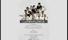 «مردمان خشمگین» به تئاترشهر می‌رسند 