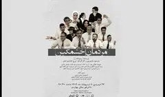 «مردمان خشمگین» به تئاترشهر می‌رسند 
