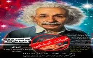 «خیانت اینشتین» در شهر ساری اجرا می‌شود