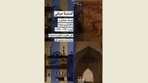 Book on architecture in late 20th-century Iran published in Persian