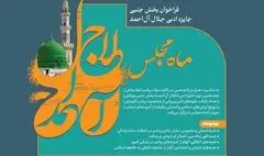 مهلت ارسال اثر به بخش «ماه مجلس» جایزه جلال‌ تمدید شد