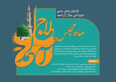 مهلت ارسال اثر به بخش «ماه مجلس» جایزه جلال‌ تمدید شد