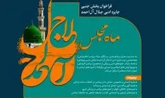 مهلت ارسال اثر به بخش «ماه مجلس» جایزه جلال‌ تمدید شد