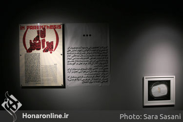نمایشگاه گروهی " در پرانتز " در گالری آ