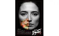 پوستر نمایش 