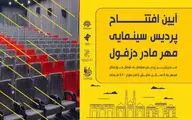 افتتاح «عطرآلود» نخستین پردیس سینمایی دزفول