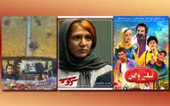 فیلم‌های جدید در راه اکران / از 