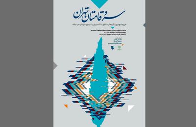 درخشش سروقامتان بر ۲۲ ابردیوار مناطق تهران