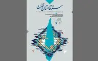 درخشش سروقامتان بر ۲۲ ابردیوار مناطق تهران