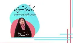 برپایی دوره از ویرایش تا آرامش