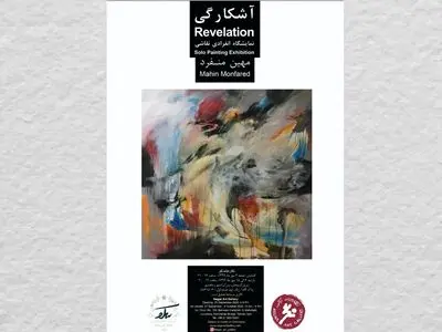 نمایشگاه آشکارگی در گالری نگر 