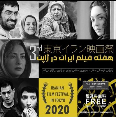 Tokyo to host 3rd Iranian Film Festival 