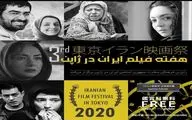 Tokyo to host 3rd Iranian Film Festival 