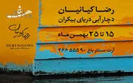 سومین نمایشگاه عکس انفرادی رضا کیانیان برپا می‌شود