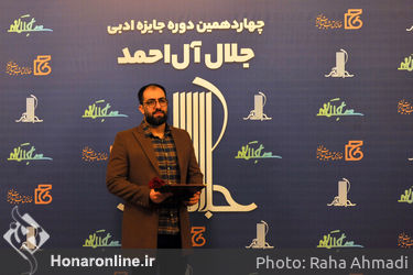 معرفی برگزیدگان وشایستگان تقدیر جایزه ادبی جلال آل احمد
