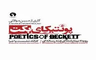 پوئتیکای بکت برگزار می‌شود