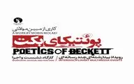 پوئتیکای بکت برگزار می‌شود
