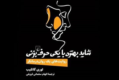 ''Maybe You Should Talk to Someone'' at Iranian bookstores