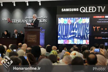 نهمین حراج تهران "هنر کلاسیک و مدرن ایران " /1