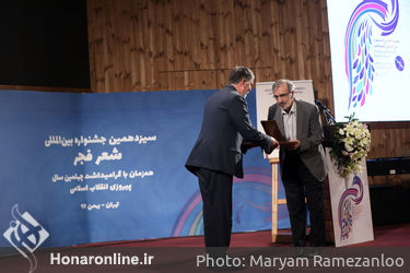 برگزیدگان سیزدهمین دوره جشنواره بین‌المللی شعر فجر