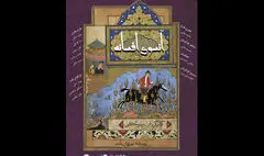 نمایش «آنسوی افسانه» به تماشاخانه سنگلج رسید