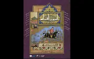 نمایش «آنسوی افسانه» به تماشاخانه سنگلج رسید