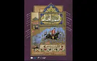 نمایش «آنسوی افسانه» به تماشاخانه سنگلج رسید