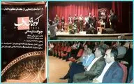 رونمایی کتاب 