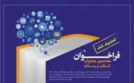 تمدید مهلت ارسال اثر به جشنواره 