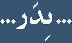دو اجرای نخست «پدر» لغو شد | بروز مشکل فنی ناگهانی