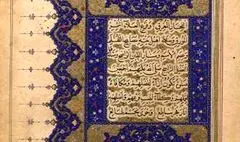 برپایی نمایشگاه «تک اثر» در موزه ملک به مناسبت عید غدیر 