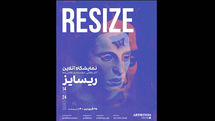 «ریسایز» به نمایش در میآید/ نگاهی دیگر به ارزش هنر