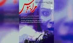 نمایش فیلم «مرا ببوس» در سینماتک موزه هنرهای معاصر تهران