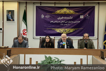 نشست خبری هشتمین جشنواره بین‌المللی مد و لباس فجر