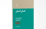 کتاب «انسان آسمان» به کتابفروشی‌ها رسید 