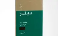 کتاب «انسان آسمان» به کتابفروشی‌ها رسید 