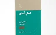 کتاب «انسان آسمان» به کتابفروشی‌ها رسید 